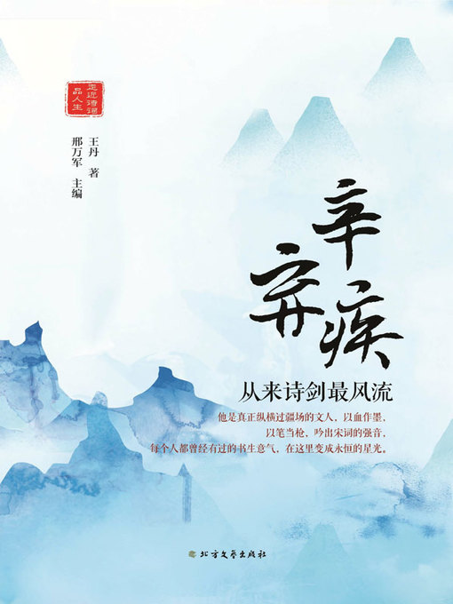 Cover image for 辛弃疾